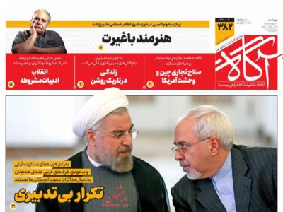 صفحه نخست روزنامه های سه شنبه ۱۴۰۴/۰۷/۲۳