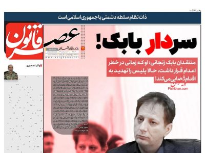 صفحه نخست روزنامه های سه شنبه ۱۴۰۴/۰۹/۰۴