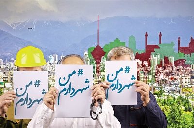 چهارمین دوره «من شهردارم» از نیمه آذر ماه آغاز می شود