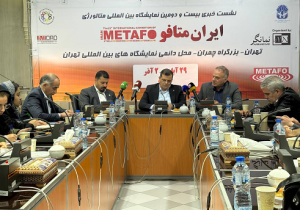 حضور ۷۲۳ شرکت داخلی و خارجی در نمایشگاه متافو