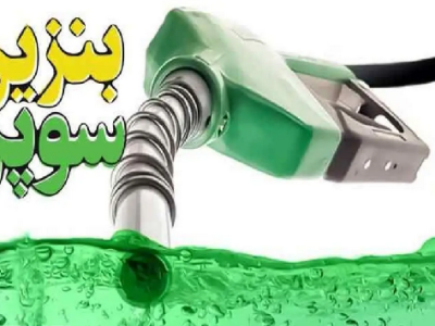 وزیر نفت: بنزین سوپر وارداتی خدمتی خارج از نظام سهمیه بندی است