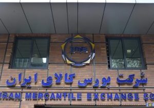 معامله بیش از ۳ میلیون تن محصول در بورس کالا طی هفته گذشته