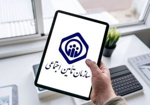 بررسی جایگاه تأمین اجتماعی در قانون اساسی با تأکید بر اصل بیست و نهم