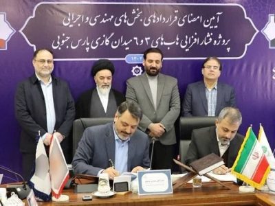 امضای اسناد همکاری در ۲ هاب فشارافزایی پارس جنوبی