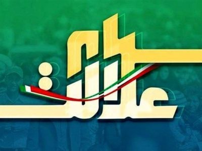 بخش اول سود سهام عدالت سال ۱۴۰۳ همزمان با عید مبعث پرداخت می شود