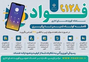 عملکرد پاییزی فواد ۱۲۸ اعلام شد