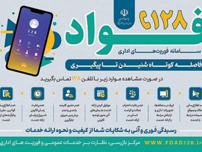 عملکرد پاییزی فواد ۱۲۸ اعلام شد