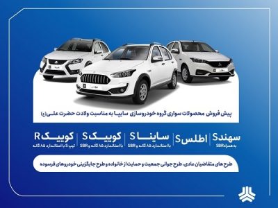 آغاز پیش فروش محصولات سایپا و پارس خودرو از ۱۴ دی ماه