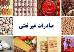 صادرات غیر نفتی دولت چهاردهم از ۸۶ میلیارد دلار گذشت