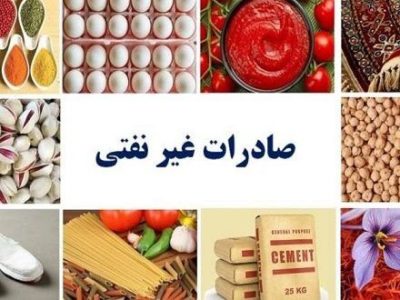صادرات غیر نفتی دولت چهاردهم از ۸۶ میلیارد دلار گذشت