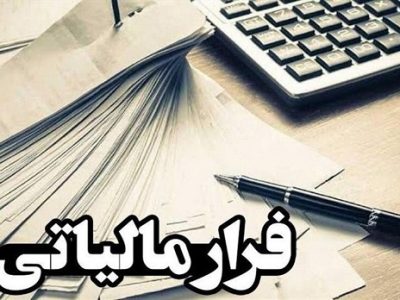 سوت زنان مالیاتی ۲۹۱ میلیون تومان پاداش گرفتند