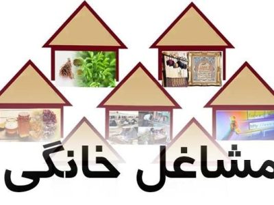 نظام رتبه بندی کیفی تولیدات مشاغل خانگی اجرایی می شود