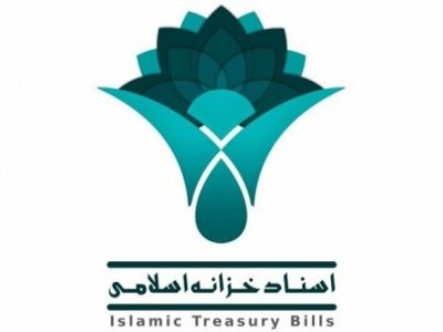 رقم انتشار اسناد خزانه اسلامی در سال گذشته اعلام شد