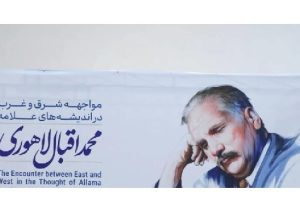 اقبال لاهوری الگوی متوازنی برای گفتوگوی شرق غرب پیشنهاد میکند