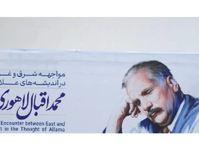 اقبال لاهوری الگوی متوازنی برای گفتوگوی شرق غرب پیشنهاد میکند