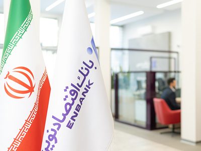 پرداخت ۶۵۲۶ فقره تسهیلات فرزندآوری توسط بانک اقتصادنوین