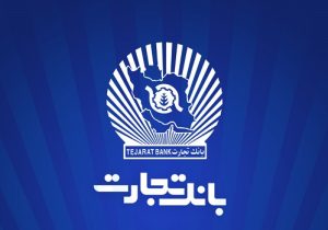 بانک تجارت بازهم در قله کارمزد بانکی؛ ثبت تراز ۵۲ درصد