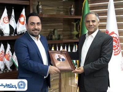 توسعه همکاریهای بانک تجارت و صندوق بازنشستگی صنایع ملی مس ایران