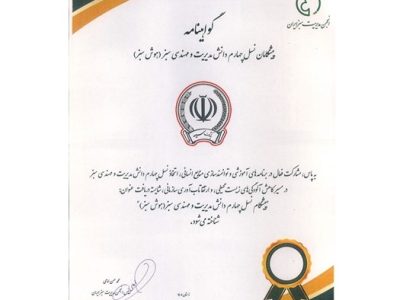اعطای گواهینامه