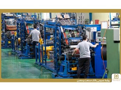 رشد ۸۳ درصدی پرداخت تسهیلات قرض الحسنه اشتغالزایی بانک صنعت و معدن