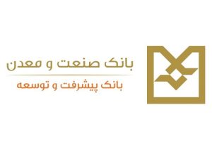 تاکید مدیران بانک صنعت و معدن بر تسریع پرداخت تسهیلات به واحدهای تولیدی استان قم