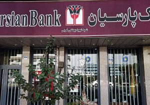 افزایش درآمد عملیاتی بانک پارسیان در اسفند ۱۴۰۴