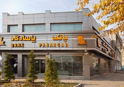 بخشودگی جرایم دیرکرد تسهیلات در بانک پاسارگاد