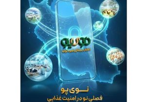 «نوی پو» بانک کشاورزی ۴۹ هزار میلیارد تومان را رد کرد