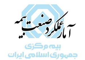 گزارش عملکرد صنعت بیمه در سال ۱۴۰۴ منتشر شد
