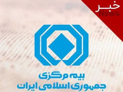 اعلام تعرفه جدید هزینه ارزیابی خسارت در سال ۱۴۰۵