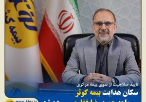 حمیدرضا غفاری مدیر عامل بیمه کوثر شد