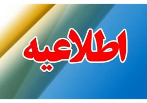ثبت برخط درخواست‌ها و شکایات در سامانه ارتباطات مردمی وزارت تعاون، کار و رفاه اجتماعی