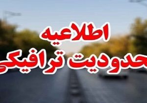 ممنوعیت تردد در آزادراه تهران &#۸۲۱۱; شمال و محور چالوس مسیر جنوب به شمال
