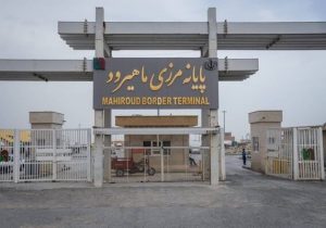 ترانزیت بیش از یک میلیون تن کالا از پایانه مرزی ماهیرود طی سال گذشته