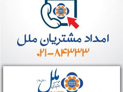 پاسخگویی ۲۴ ساعته موسسه اعتباری ملل به ۱۱ هزار تماس در ایام جنگ