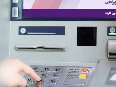 افزایش سقف ریالی برداشت از دستگاه‌های خودپرداز بانک اقتصادنوین