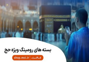 بسته‌های ویژه و هدیه حج ۱۴۰۵ برای زائران بیت‌الله الحرام
