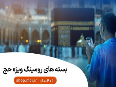 بسته‌های ویژه و هدیه حج ۱۴۰۵ برای زائران بیت‌الله الحرام