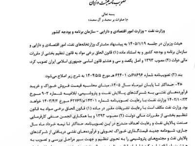 نرخ خوراک پتروشیمیها تا پایان تیر ماه اعلام شد