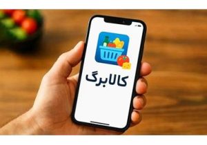 مهلت استفاده از اعتبار کالا برگ دی، بهمن و اسفند ۱۴۰۴ تمدید شد