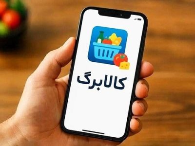 آغاز خرید مرحله نهم کالابرگ از ۱۵ فروردین