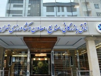قدردانی اتاق تهران از محصول نوآورانه بانک کشاورزی