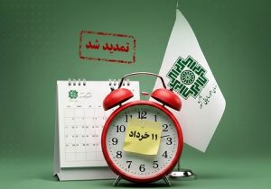 تمدید مهلت پرداخت بدهی مالیات بر ارزش افزوده دوره زمستان ۱۴۰۴