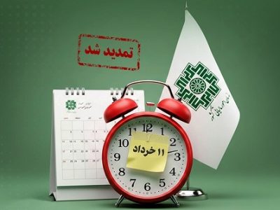 تمدید مهلت پرداخت بدهی مالیات بر ارزش افزوده دوره زمستان ۱۴۰۴
