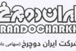 درج اوراق مرابحه شرکت ایران دوچرخ در بورس تهران