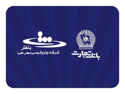 محصولات نو بانک تجارت در خدمت توسعه اقتصادی کشور