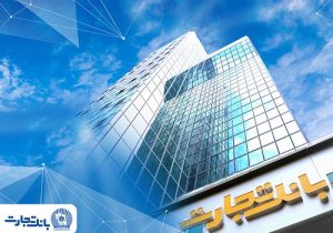 آغاز فروش ارز در شعب منتخب بانک تجارت