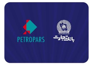 بررسی راههای توسعه تعامل بانک تجارت و گروه پتروپارس