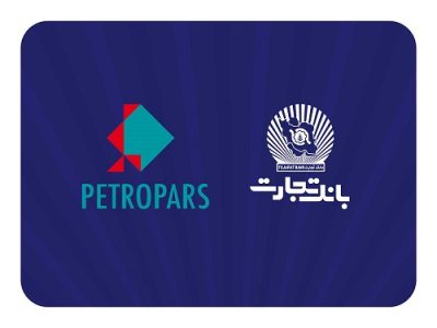 بررسی راههای توسعه تعامل بانک تجارت و گروه پتروپارس