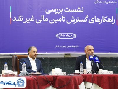 بانک تجارت پیشرو در تأمین مالی گسترده با به کارگیری ترکیب ابزارهای نوین